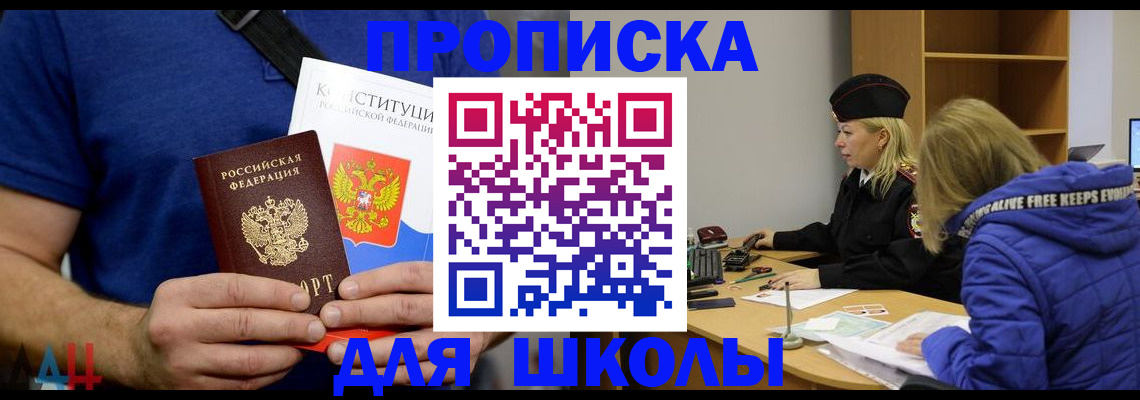 временная регистрация для школы в Первоуральске