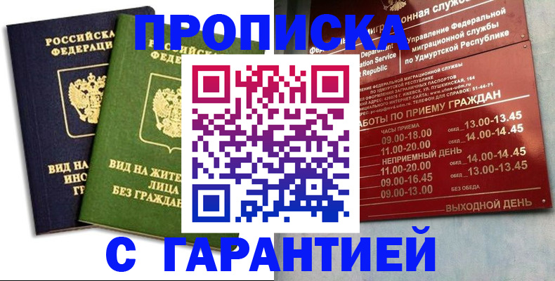 прописка поиск в Первоуральске